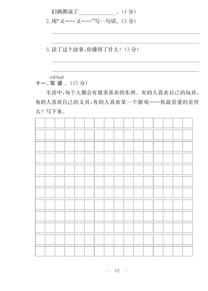 《同步课堂》语文2年级上册（RJ）_二年级上下册资料_小学二年级学习资料-25年更新版_2-01、小学二年级语文上册_2-1-2、练习题、作业、试题、试卷_电子册类