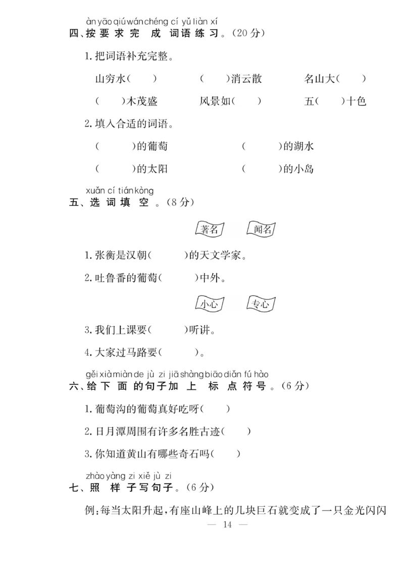 《同步课堂》语文2年级上册（RJ）_二年级上下册资料_小学二年级学习资料-25年更新版_2-01、小学二年级语文上册_2-1-2、练习题、作业、试题、试卷_电子册类