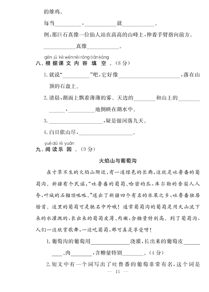 《同步课堂》语文2年级上册（RJ）_二年级上下册资料_小学二年级学习资料-25年更新版_2-01、小学二年级语文上册_2-1-2、练习题、作业、试题、试卷_电子册类