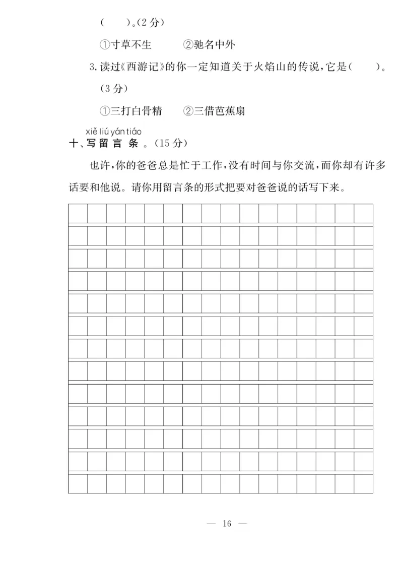 《同步课堂》语文2年级上册（RJ）_二年级上下册资料_小学二年级学习资料-25年更新版_2-01、小学二年级语文上册_2-1-2、练习题、作业、试题、试卷_电子册类