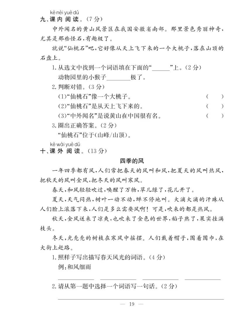 《同步课堂》语文2年级上册（RJ）_二年级上下册资料_小学二年级学习资料-25年更新版_2-01、小学二年级语文上册_2-1-2、练习题、作业、试题、试卷_电子册类