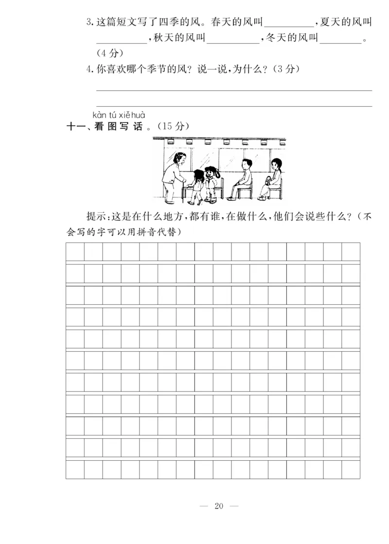 《同步课堂》语文2年级上册（RJ）_二年级上下册资料_小学二年级学习资料-25年更新版_2-01、小学二年级语文上册_2-1-2、练习题、作业、试题、试卷_电子册类