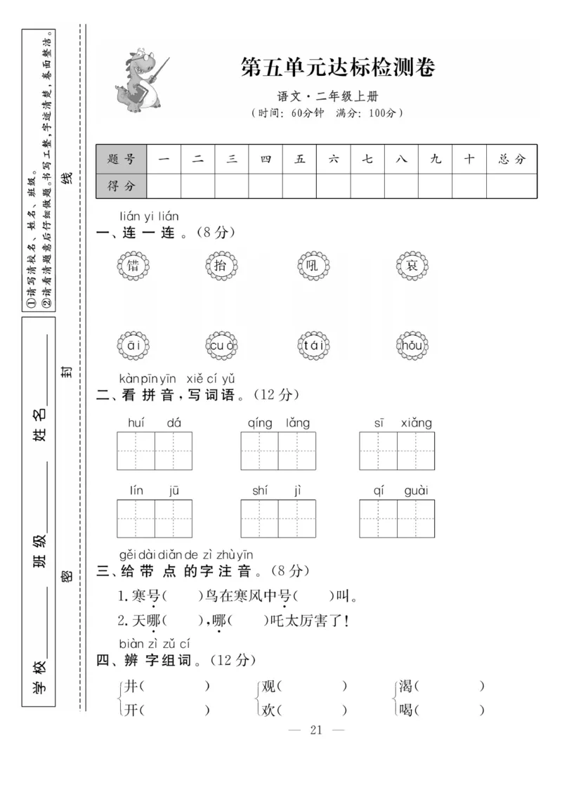 《同步课堂》语文2年级上册（RJ）_二年级上下册资料_小学二年级学习资料-25年更新版_2-01、小学二年级语文上册_2-1-2、练习题、作业、试题、试卷_电子册类