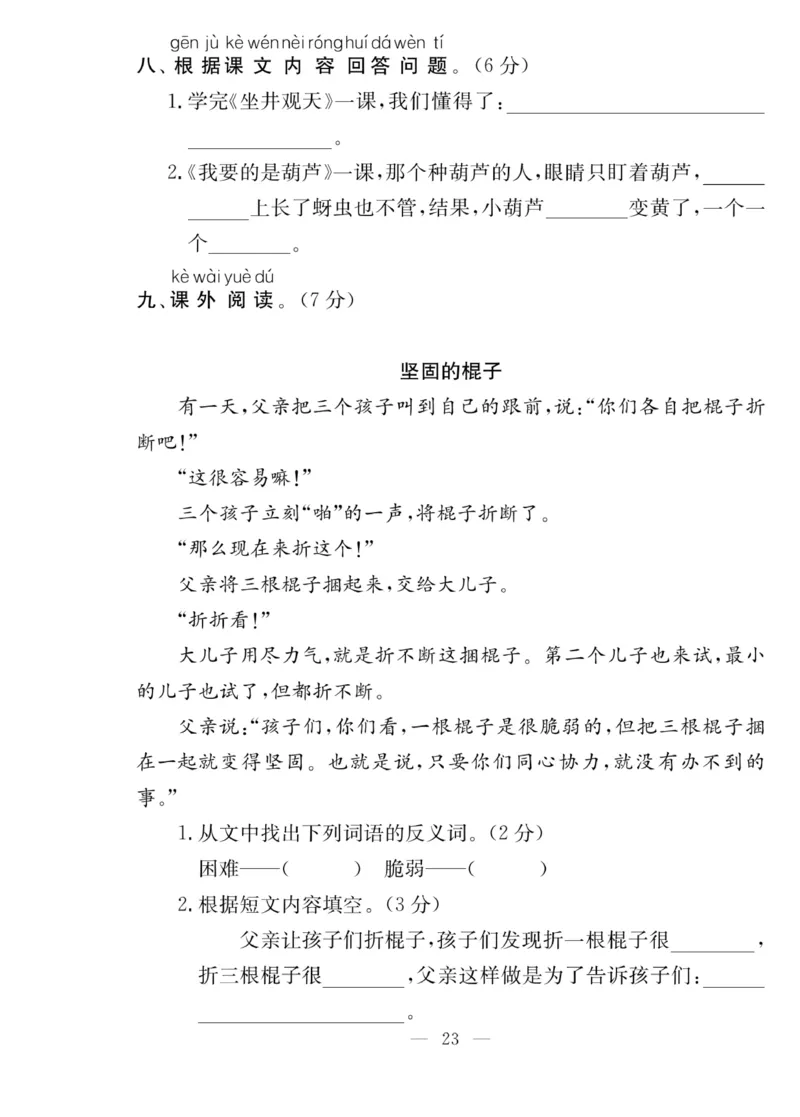 《同步课堂》语文2年级上册（RJ）_二年级上下册资料_小学二年级学习资料-25年更新版_2-01、小学二年级语文上册_2-1-2、练习题、作业、试题、试卷_电子册类