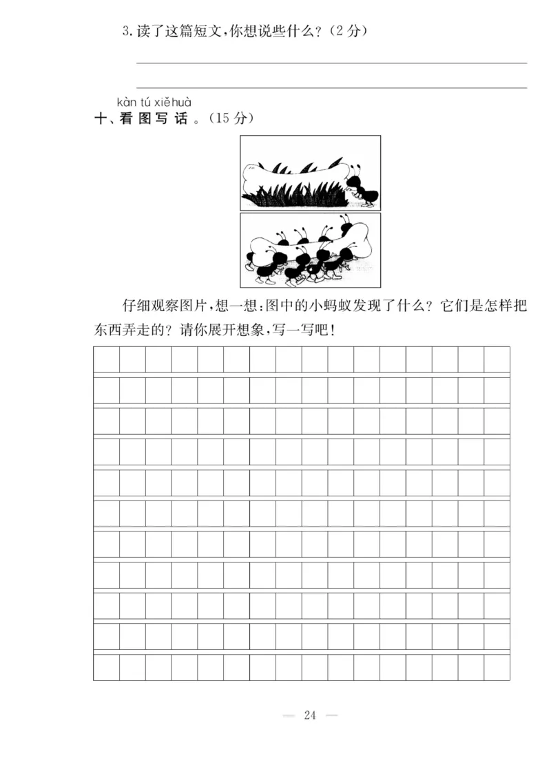 《同步课堂》语文2年级上册（RJ）_二年级上下册资料_小学二年级学习资料-25年更新版_2-01、小学二年级语文上册_2-1-2、练习题、作业、试题、试卷_电子册类