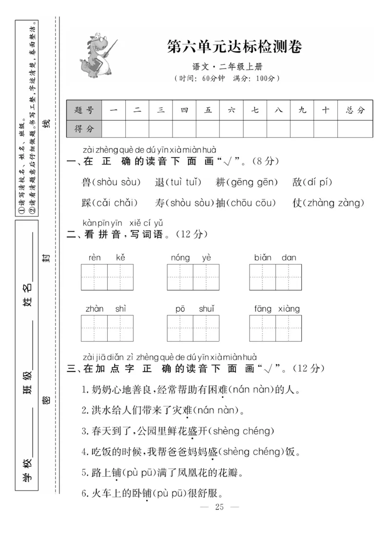 《同步课堂》语文2年级上册（RJ）_二年级上下册资料_小学二年级学习资料-25年更新版_2-01、小学二年级语文上册_2-1-2、练习题、作业、试题、试卷_电子册类