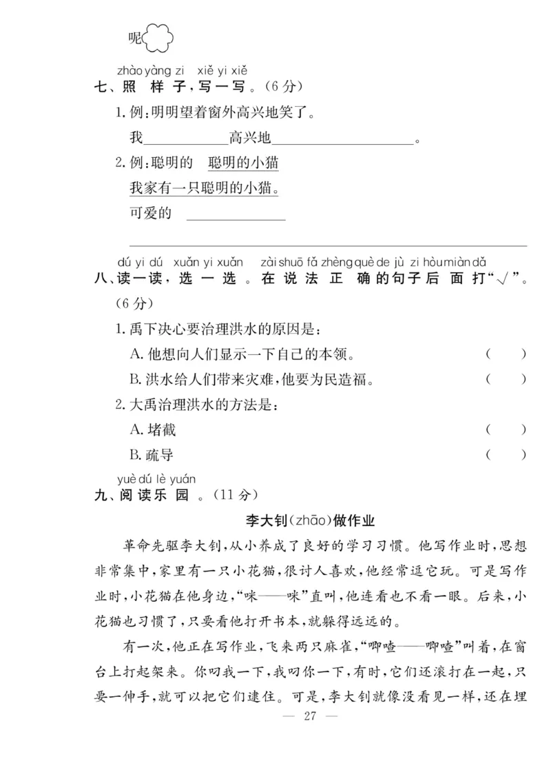 《同步课堂》语文2年级上册（RJ）_二年级上下册资料_小学二年级学习资料-25年更新版_2-01、小学二年级语文上册_2-1-2、练习题、作业、试题、试卷_电子册类