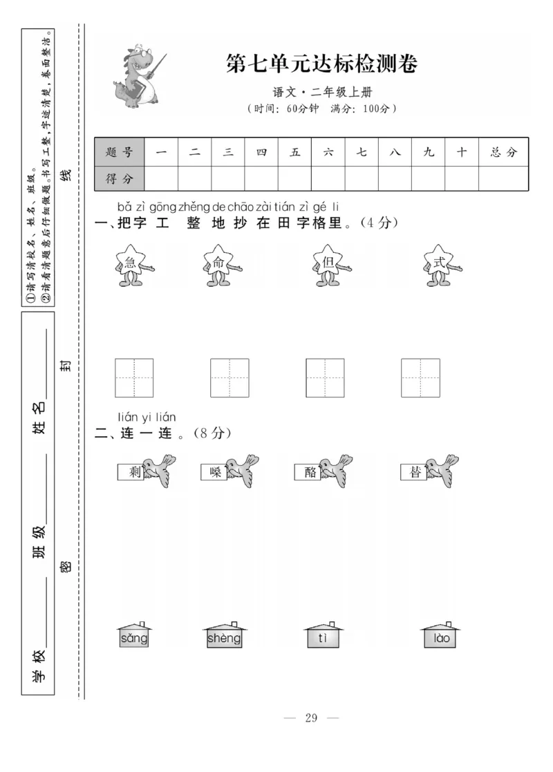 《同步课堂》语文2年级上册（RJ）_二年级上下册资料_小学二年级学习资料-25年更新版_2-01、小学二年级语文上册_2-1-2、练习题、作业、试题、试卷_电子册类
