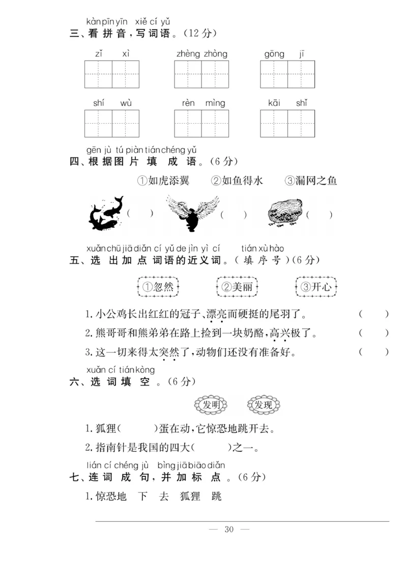 《同步课堂》语文2年级上册（RJ）_二年级上下册资料_小学二年级学习资料-25年更新版_2-01、小学二年级语文上册_2-1-2、练习题、作业、试题、试卷_电子册类