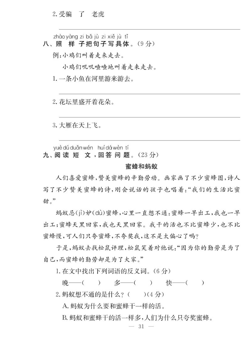 《同步课堂》语文2年级上册（RJ）_二年级上下册资料_小学二年级学习资料-25年更新版_2-01、小学二年级语文上册_2-1-2、练习题、作业、试题、试卷_电子册类