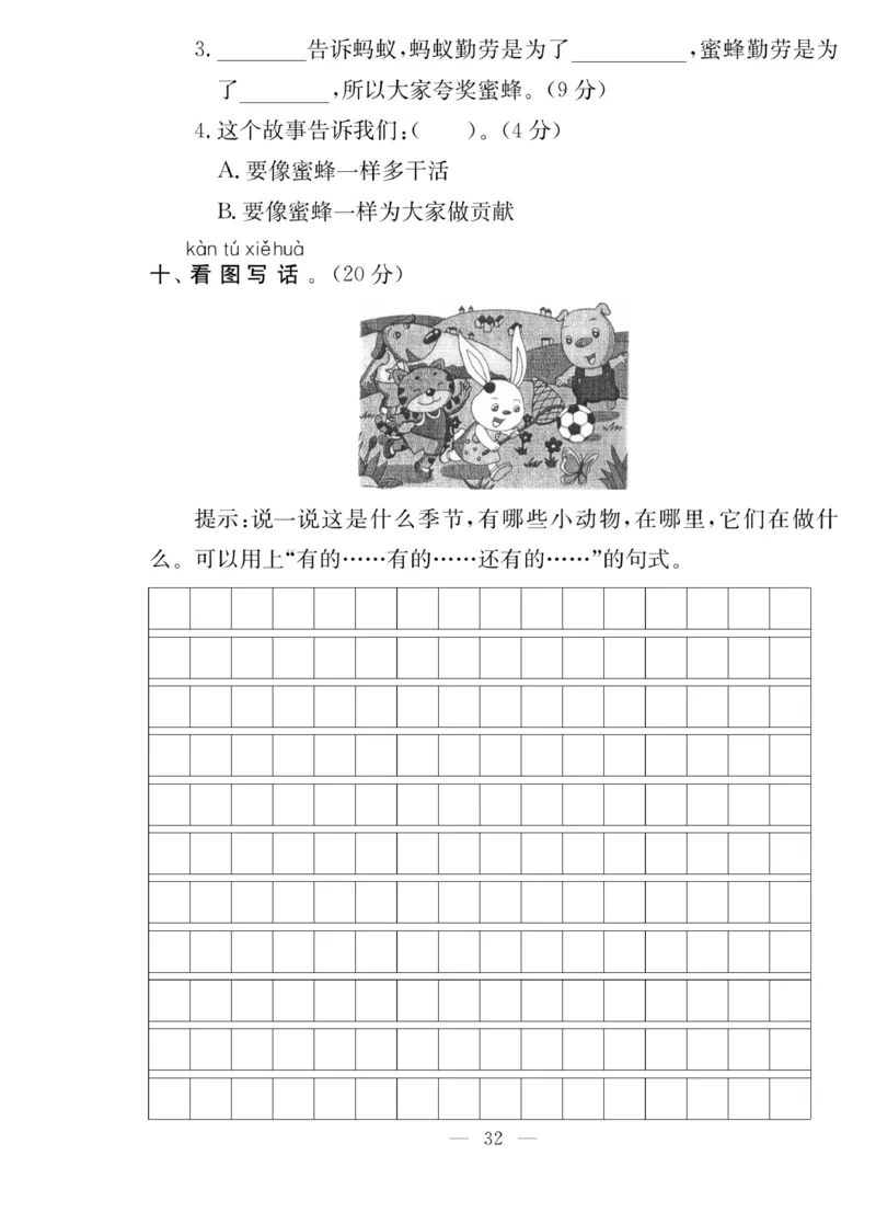 《同步课堂》语文2年级上册（RJ）_二年级上下册资料_小学二年级学习资料-25年更新版_2-01、小学二年级语文上册_2-1-2、练习题、作业、试题、试卷_电子册类