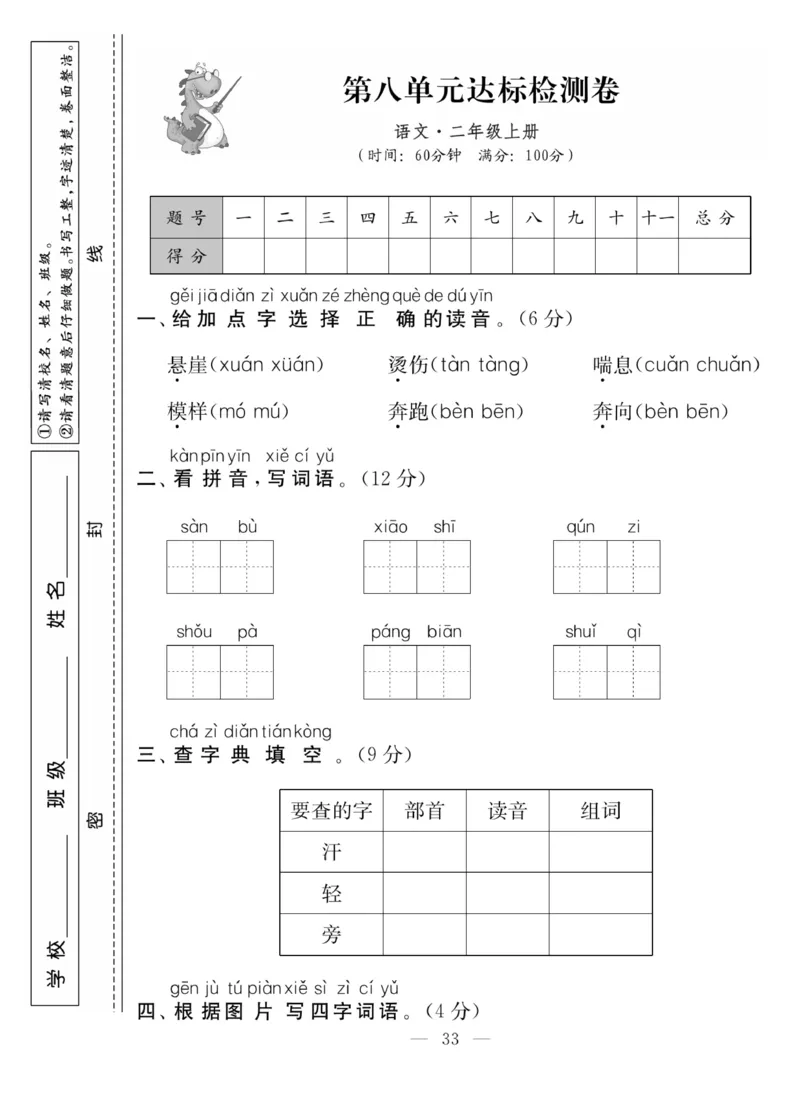 《同步课堂》语文2年级上册（RJ）_二年级上下册资料_小学二年级学习资料-25年更新版_2-01、小学二年级语文上册_2-1-2、练习题、作业、试题、试卷_电子册类