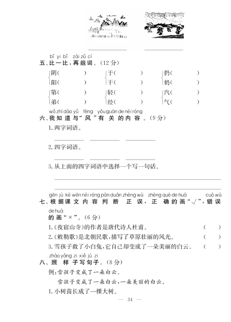 《同步课堂》语文2年级上册（RJ）_二年级上下册资料_小学二年级学习资料-25年更新版_2-01、小学二年级语文上册_2-1-2、练习题、作业、试题、试卷_电子册类