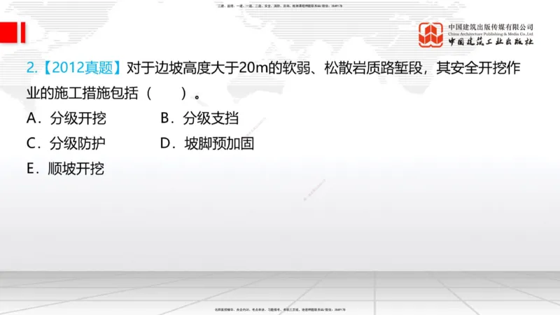 04.28一建《铁路》高频考点学习技巧带练_2026年一级建造师_2026年一建铁路_2025年一建铁路SVIP_02-基础精讲✿高端面授✿深度强化_02-铁路《前期全套课》皇民JGS_讲义