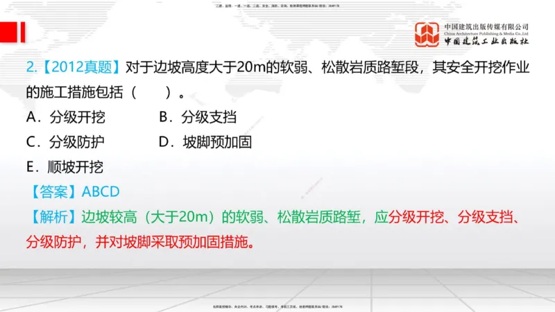 04.28一建《铁路》高频考点学习技巧带练_2026年一级建造师_2026年一建铁路_2025年一建铁路SVIP_02-基础精讲✿高端面授✿深度强化_02-铁路《前期全套课》皇民JGS_讲义