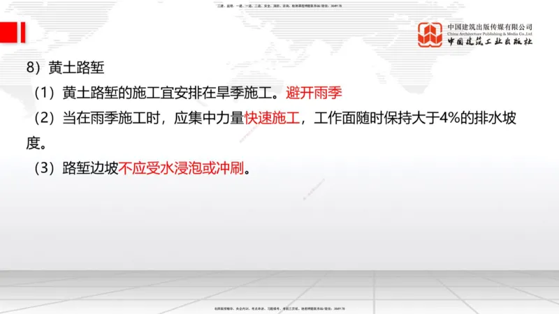 04.28一建《铁路》高频考点学习技巧带练_2026年一级建造师_2026年一建铁路_2025年一建铁路SVIP_02-基础精讲✿高端面授✿深度强化_02-铁路《前期全套课》皇民JGS_讲义
