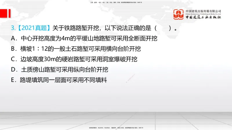 04.28一建《铁路》高频考点学习技巧带练_2026年一级建造师_2026年一建铁路_2025年一建铁路SVIP_02-基础精讲✿高端面授✿深度强化_02-铁路《前期全套课》皇民JGS_讲义