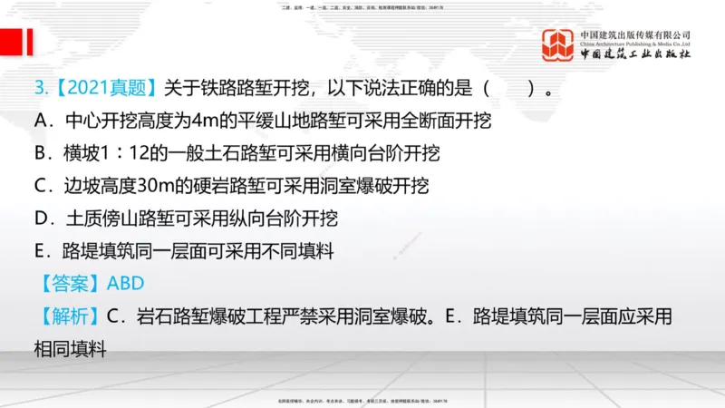 04.28一建《铁路》高频考点学习技巧带练_2026年一级建造师_2026年一建铁路_2025年一建铁路SVIP_02-基础精讲✿高端面授✿深度强化_02-铁路《前期全套课》皇民JGS_讲义