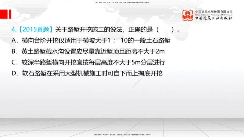 04.28一建《铁路》高频考点学习技巧带练_2026年一级建造师_2026年一建铁路_2025年一建铁路SVIP_02-基础精讲✿高端面授✿深度强化_02-铁路《前期全套课》皇民JGS_讲义