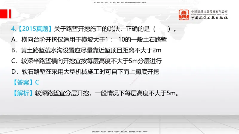 04.28一建《铁路》高频考点学习技巧带练_2026年一级建造师_2026年一建铁路_2025年一建铁路SVIP_02-基础精讲✿高端面授✿深度强化_02-铁路《前期全套课》皇民JGS_讲义