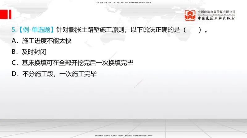 04.28一建《铁路》高频考点学习技巧带练_2026年一级建造师_2026年一建铁路_2025年一建铁路SVIP_02-基础精讲✿高端面授✿深度强化_02-铁路《前期全套课》皇民JGS_讲义