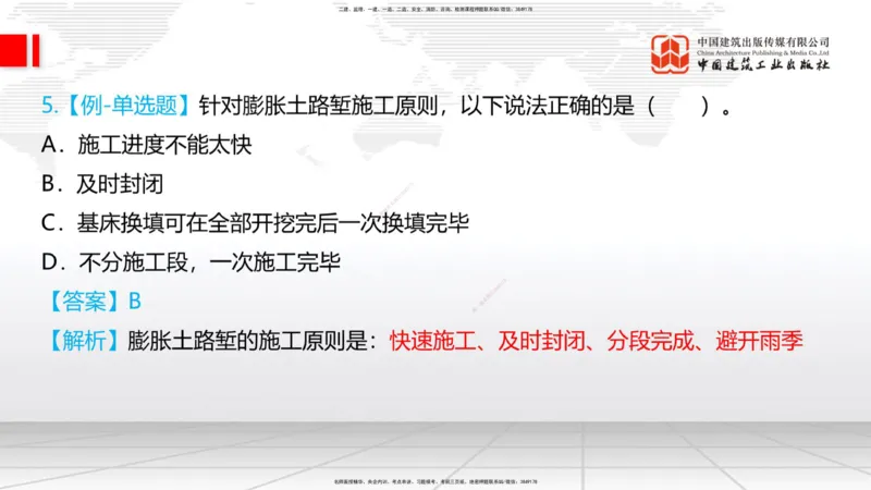 04.28一建《铁路》高频考点学习技巧带练_2026年一级建造师_2026年一建铁路_2025年一建铁路SVIP_02-基础精讲✿高端面授✿深度强化_02-铁路《前期全套课》皇民JGS_讲义