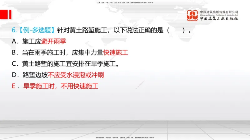 04.28一建《铁路》高频考点学习技巧带练_2026年一级建造师_2026年一建铁路_2025年一建铁路SVIP_02-基础精讲✿高端面授✿深度强化_02-铁路《前期全套课》皇民JGS_讲义