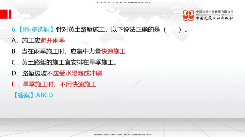 04.28一建《铁路》高频考点学习技巧带练_2026年一级建造师_2026年一建铁路_2025年一建铁路SVIP_02-基础精讲✿高端面授✿深度强化_02-铁路《前期全套课》皇民JGS_讲义