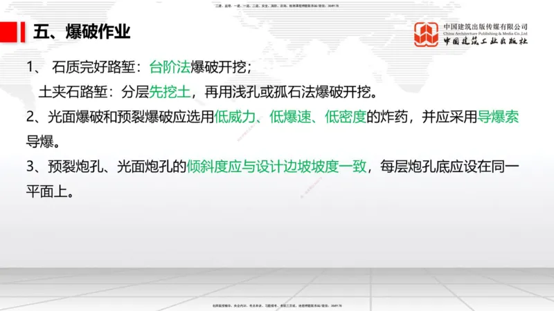 04.28一建《铁路》高频考点学习技巧带练_2026年一级建造师_2026年一建铁路_2025年一建铁路SVIP_02-基础精讲✿高端面授✿深度强化_02-铁路《前期全套课》皇民JGS_讲义
