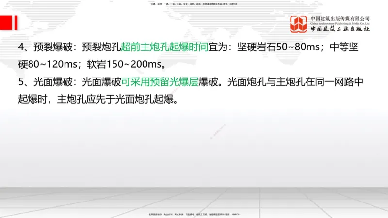 04.28一建《铁路》高频考点学习技巧带练_2026年一级建造师_2026年一建铁路_2025年一建铁路SVIP_02-基础精讲✿高端面授✿深度强化_02-铁路《前期全套课》皇民JGS_讲义
