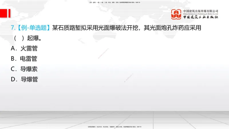 04.28一建《铁路》高频考点学习技巧带练_2026年一级建造师_2026年一建铁路_2025年一建铁路SVIP_02-基础精讲✿高端面授✿深度强化_02-铁路《前期全套课》皇民JGS_讲义