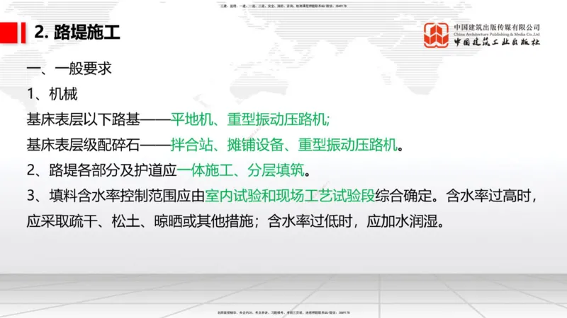 04.28一建《铁路》高频考点学习技巧带练_2026年一级建造师_2026年一建铁路_2025年一建铁路SVIP_02-基础精讲✿高端面授✿深度强化_02-铁路《前期全套课》皇民JGS_讲义