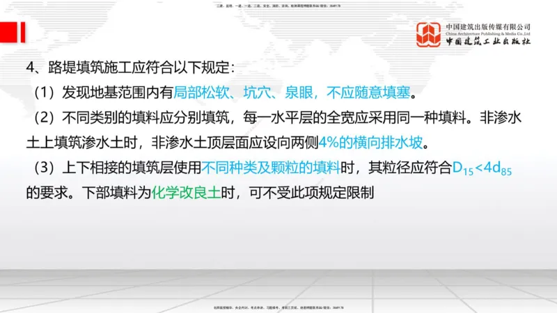 04.28一建《铁路》高频考点学习技巧带练_2026年一级建造师_2026年一建铁路_2025年一建铁路SVIP_02-基础精讲✿高端面授✿深度强化_02-铁路《前期全套课》皇民JGS_讲义