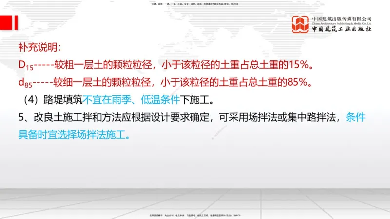 04.28一建《铁路》高频考点学习技巧带练_2026年一级建造师_2026年一建铁路_2025年一建铁路SVIP_02-基础精讲✿高端面授✿深度强化_02-铁路《前期全套课》皇民JGS_讲义