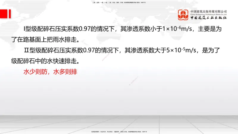 04.28一建《铁路》高频考点学习技巧带练_2026年一级建造师_2026年一建铁路_2025年一建铁路SVIP_02-基础精讲✿高端面授✿深度强化_02-铁路《前期全套课》皇民JGS_讲义