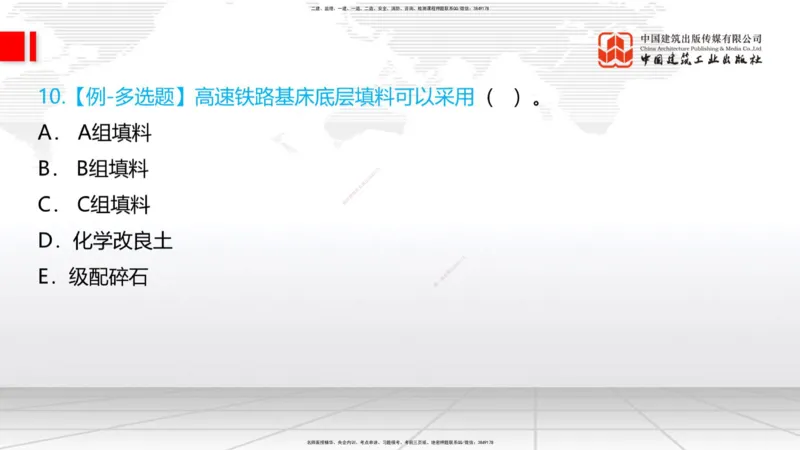 04.28一建《铁路》高频考点学习技巧带练_2026年一级建造师_2026年一建铁路_2025年一建铁路SVIP_02-基础精讲✿高端面授✿深度强化_02-铁路《前期全套课》皇民JGS_讲义