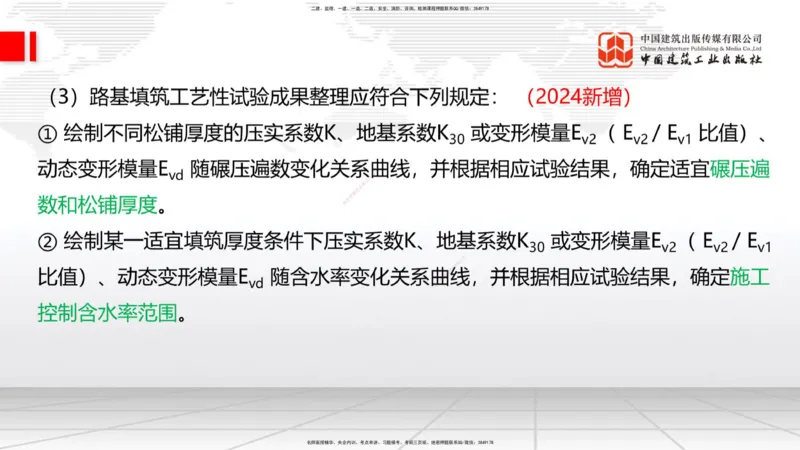 04.28一建《铁路》高频考点学习技巧带练_2026年一级建造师_2026年一建铁路_2025年一建铁路SVIP_02-基础精讲✿高端面授✿深度强化_02-铁路《前期全套课》皇民JGS_讲义