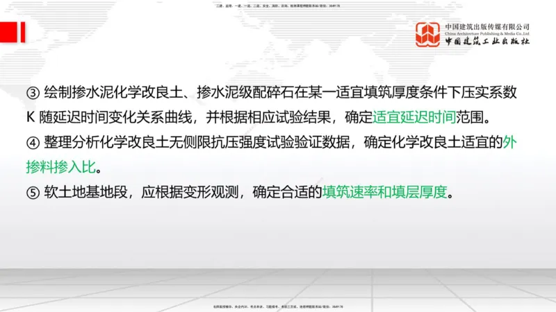 04.28一建《铁路》高频考点学习技巧带练_2026年一级建造师_2026年一建铁路_2025年一建铁路SVIP_02-基础精讲✿高端面授✿深度强化_02-铁路《前期全套课》皇民JGS_讲义