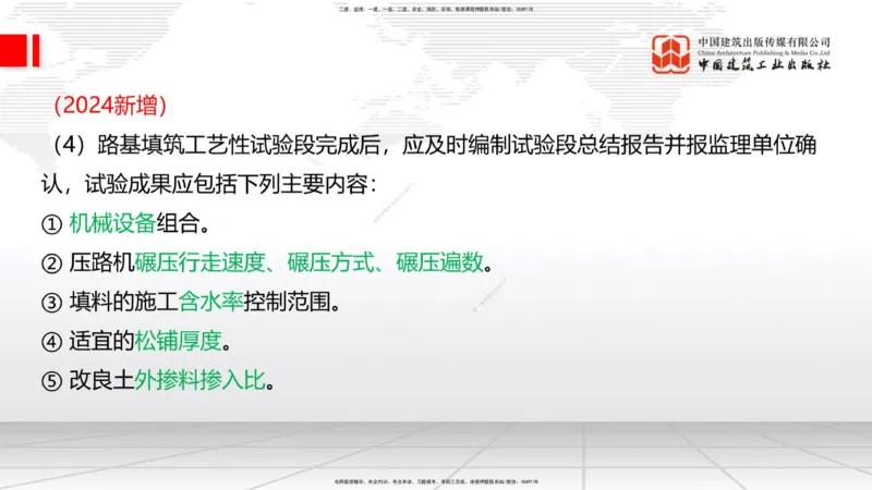 04.28一建《铁路》高频考点学习技巧带练_2026年一级建造师_2026年一建铁路_2025年一建铁路SVIP_02-基础精讲✿高端面授✿深度强化_02-铁路《前期全套课》皇民JGS_讲义
