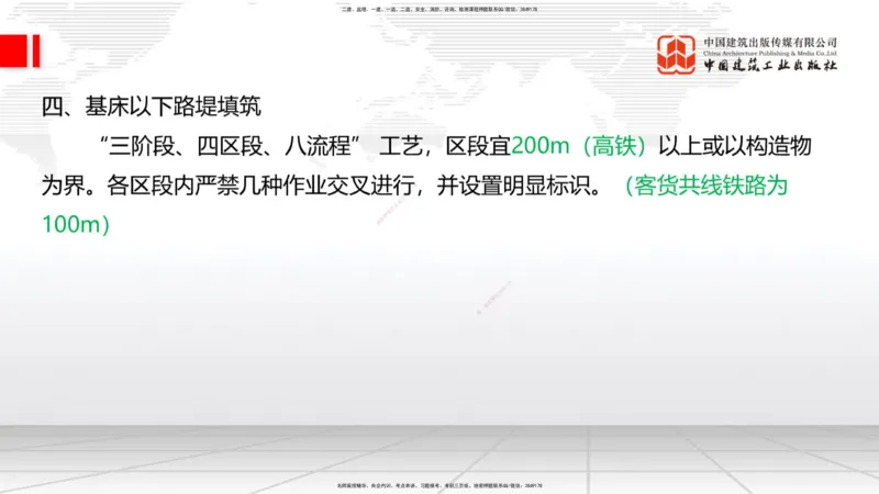 04.28一建《铁路》高频考点学习技巧带练_2026年一级建造师_2026年一建铁路_2025年一建铁路SVIP_02-基础精讲✿高端面授✿深度强化_02-铁路《前期全套课》皇民JGS_讲义