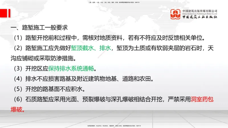 04.28一建《铁路》高频考点学习技巧带练_2026年一级建造师_2026年一建铁路_2025年一建铁路SVIP_02-基础精讲✿高端面授✿深度强化_02-铁路《前期全套课》皇民JGS_讲义