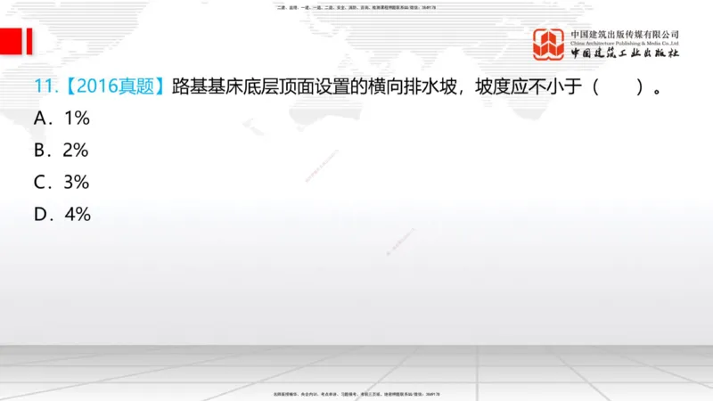 04.28一建《铁路》高频考点学习技巧带练_2026年一级建造师_2026年一建铁路_2025年一建铁路SVIP_02-基础精讲✿高端面授✿深度强化_02-铁路《前期全套课》皇民JGS_讲义