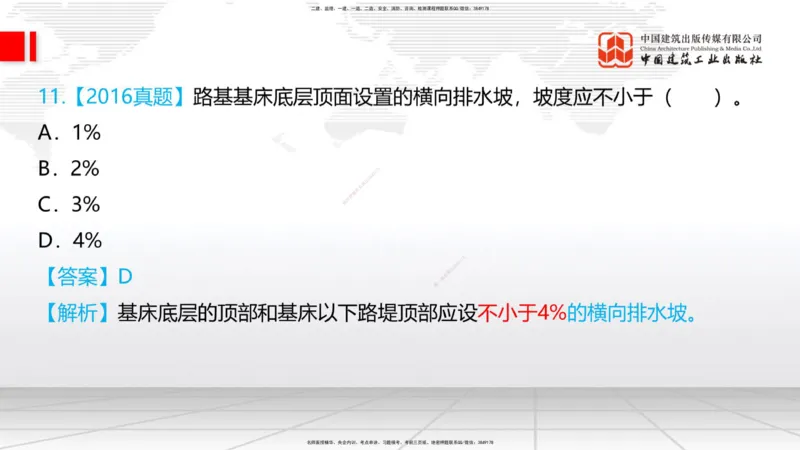 04.28一建《铁路》高频考点学习技巧带练_2026年一级建造师_2026年一建铁路_2025年一建铁路SVIP_02-基础精讲✿高端面授✿深度强化_02-铁路《前期全套课》皇民JGS_讲义
