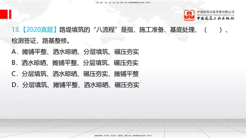 04.28一建《铁路》高频考点学习技巧带练_2026年一级建造师_2026年一建铁路_2025年一建铁路SVIP_02-基础精讲✿高端面授✿深度强化_02-铁路《前期全套课》皇民JGS_讲义