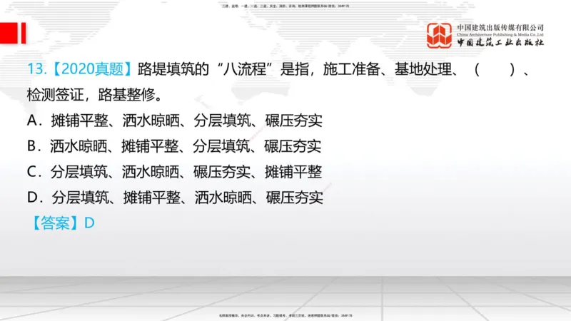 04.28一建《铁路》高频考点学习技巧带练_2026年一级建造师_2026年一建铁路_2025年一建铁路SVIP_02-基础精讲✿高端面授✿深度强化_02-铁路《前期全套课》皇民JGS_讲义