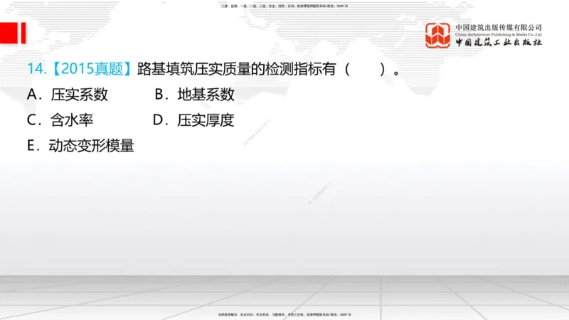 04.28一建《铁路》高频考点学习技巧带练_2026年一级建造师_2026年一建铁路_2025年一建铁路SVIP_02-基础精讲✿高端面授✿深度强化_02-铁路《前期全套课》皇民JGS_讲义