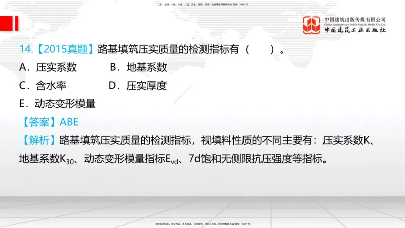 04.28一建《铁路》高频考点学习技巧带练_2026年一级建造师_2026年一建铁路_2025年一建铁路SVIP_02-基础精讲✿高端面授✿深度强化_02-铁路《前期全套课》皇民JGS_讲义