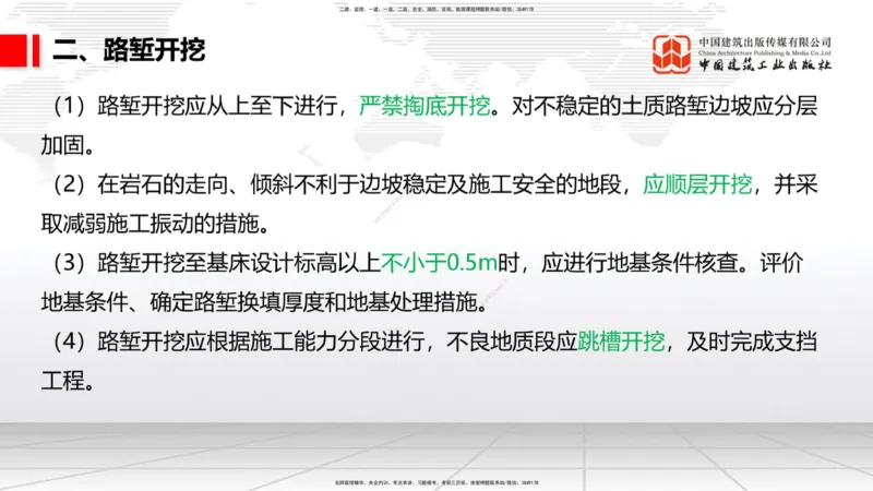 04.28一建《铁路》高频考点学习技巧带练_2026年一级建造师_2026年一建铁路_2025年一建铁路SVIP_02-基础精讲✿高端面授✿深度强化_02-铁路《前期全套课》皇民JGS_讲义