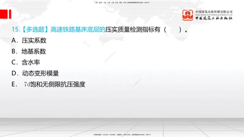 04.28一建《铁路》高频考点学习技巧带练_2026年一级建造师_2026年一建铁路_2025年一建铁路SVIP_02-基础精讲✿高端面授✿深度强化_02-铁路《前期全套课》皇民JGS_讲义