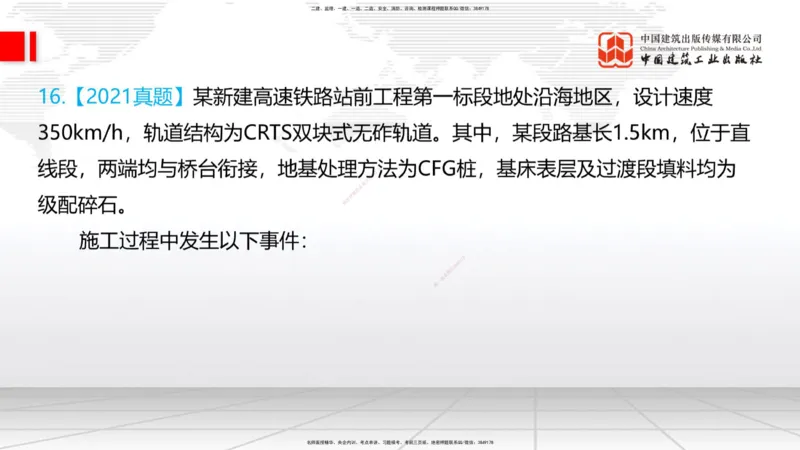 04.28一建《铁路》高频考点学习技巧带练_2026年一级建造师_2026年一建铁路_2025年一建铁路SVIP_02-基础精讲✿高端面授✿深度强化_02-铁路《前期全套课》皇民JGS_讲义